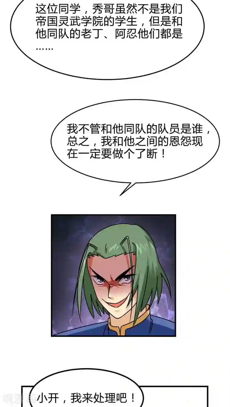 风鬼传说第85话