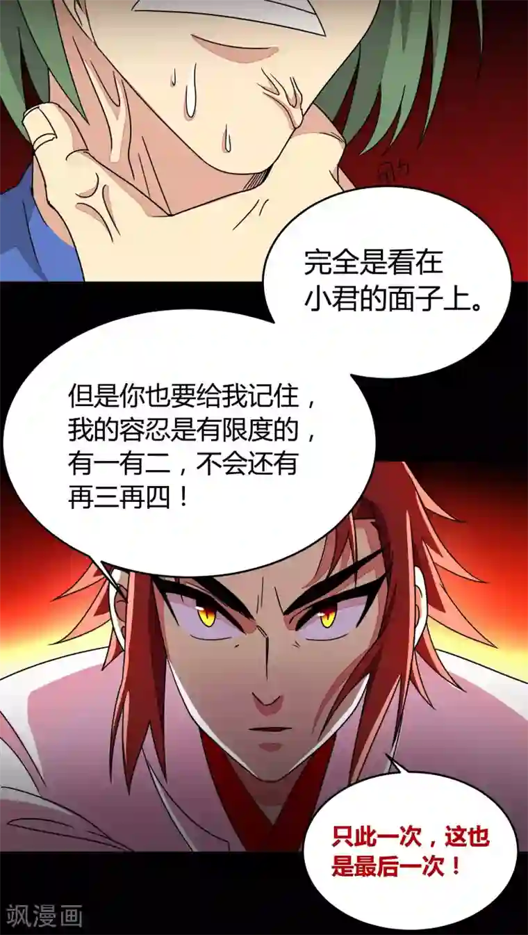 风鬼传说第86话