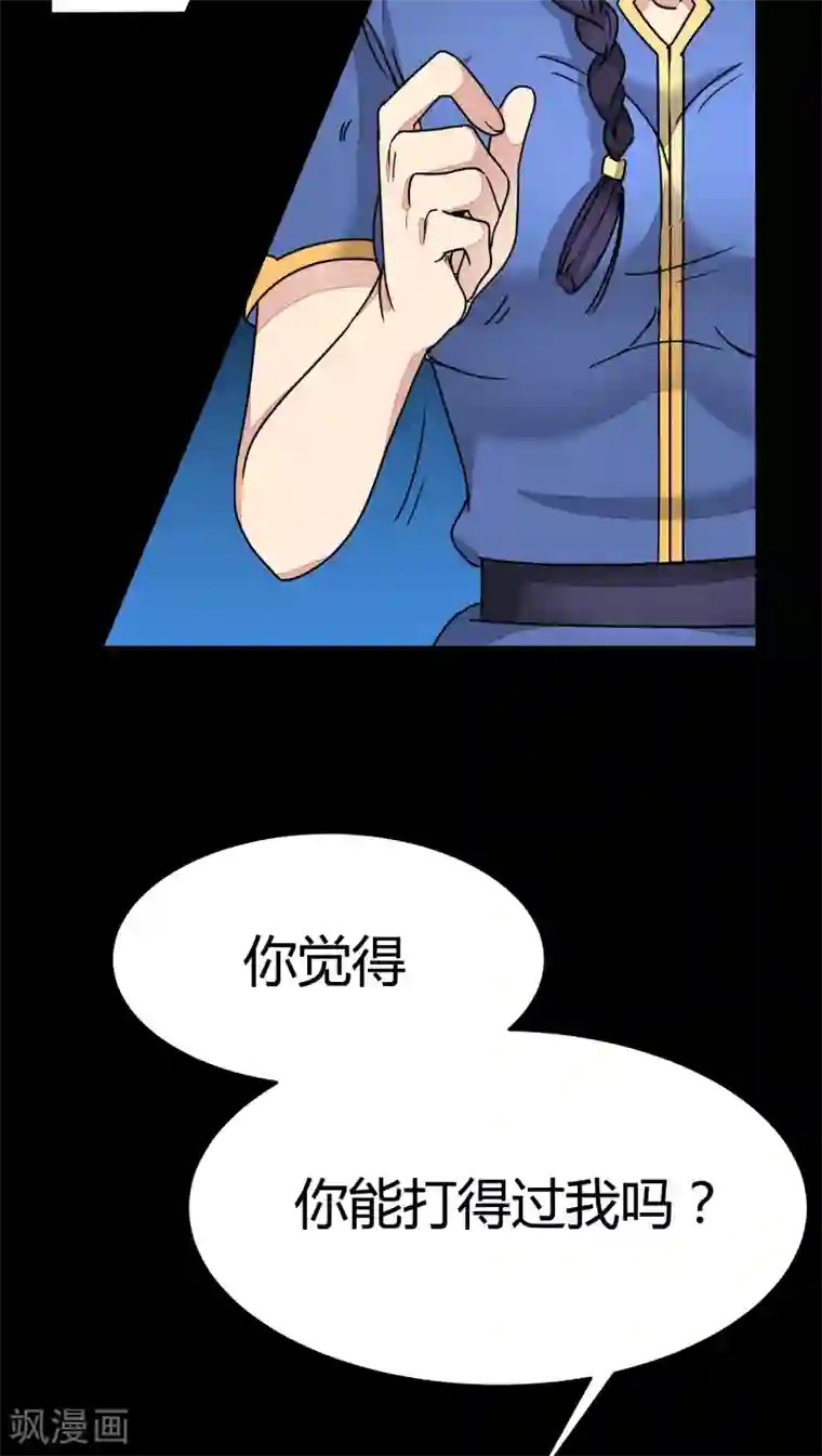 风鬼传说第86话