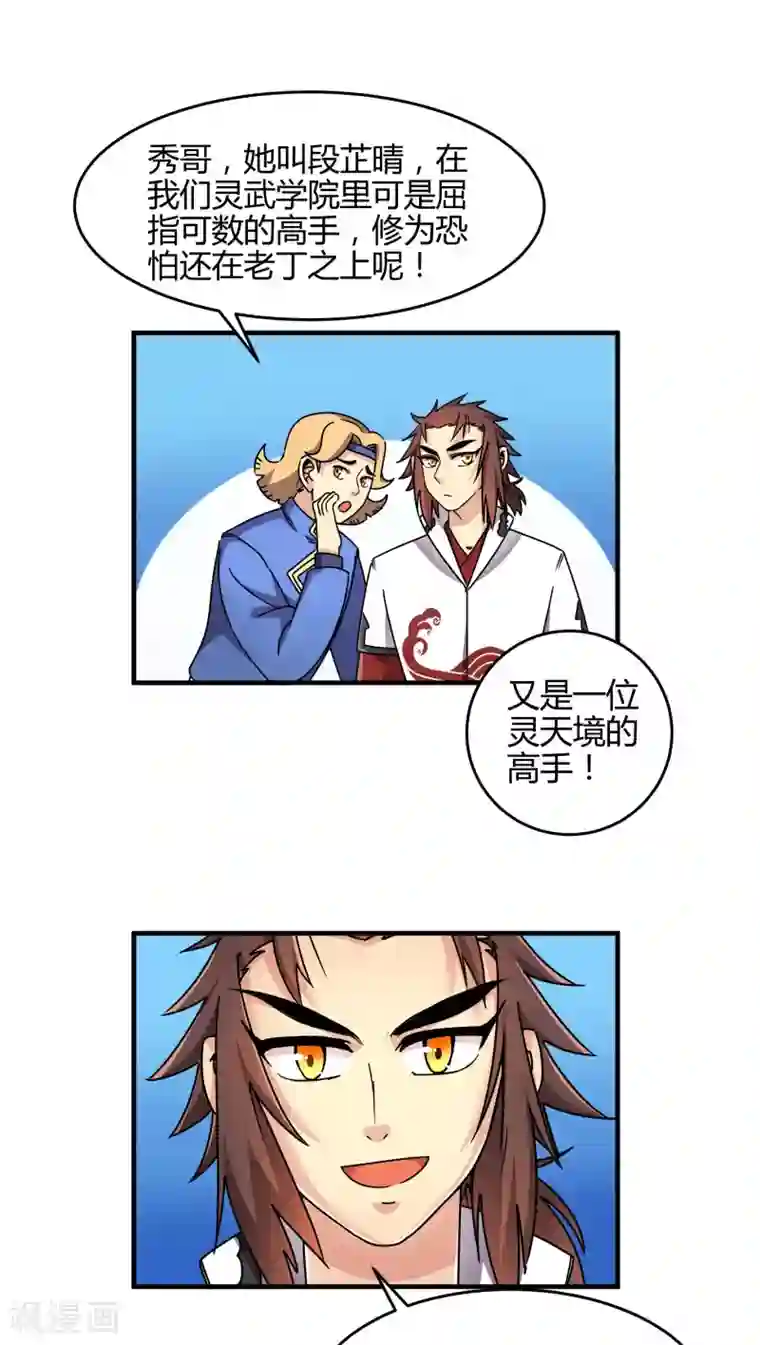 风鬼传说第87话