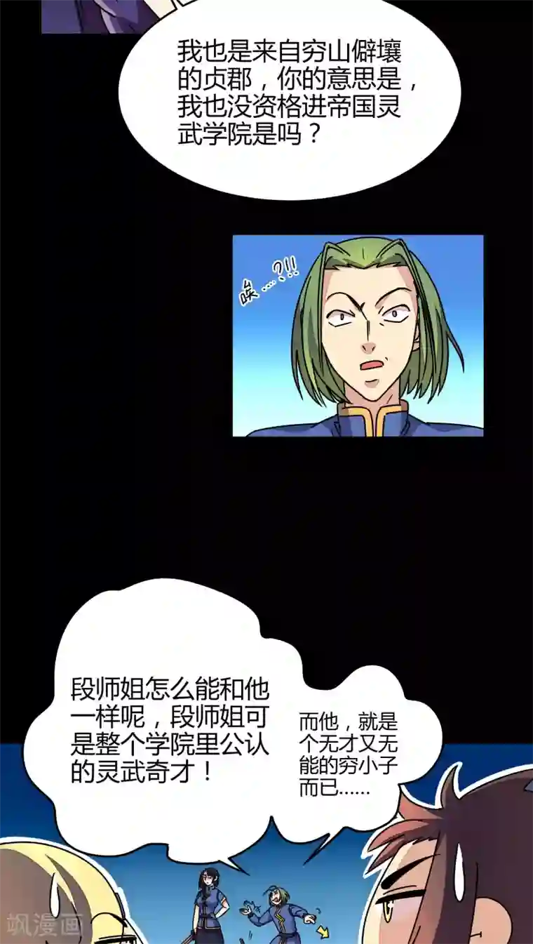 风鬼传说第87话