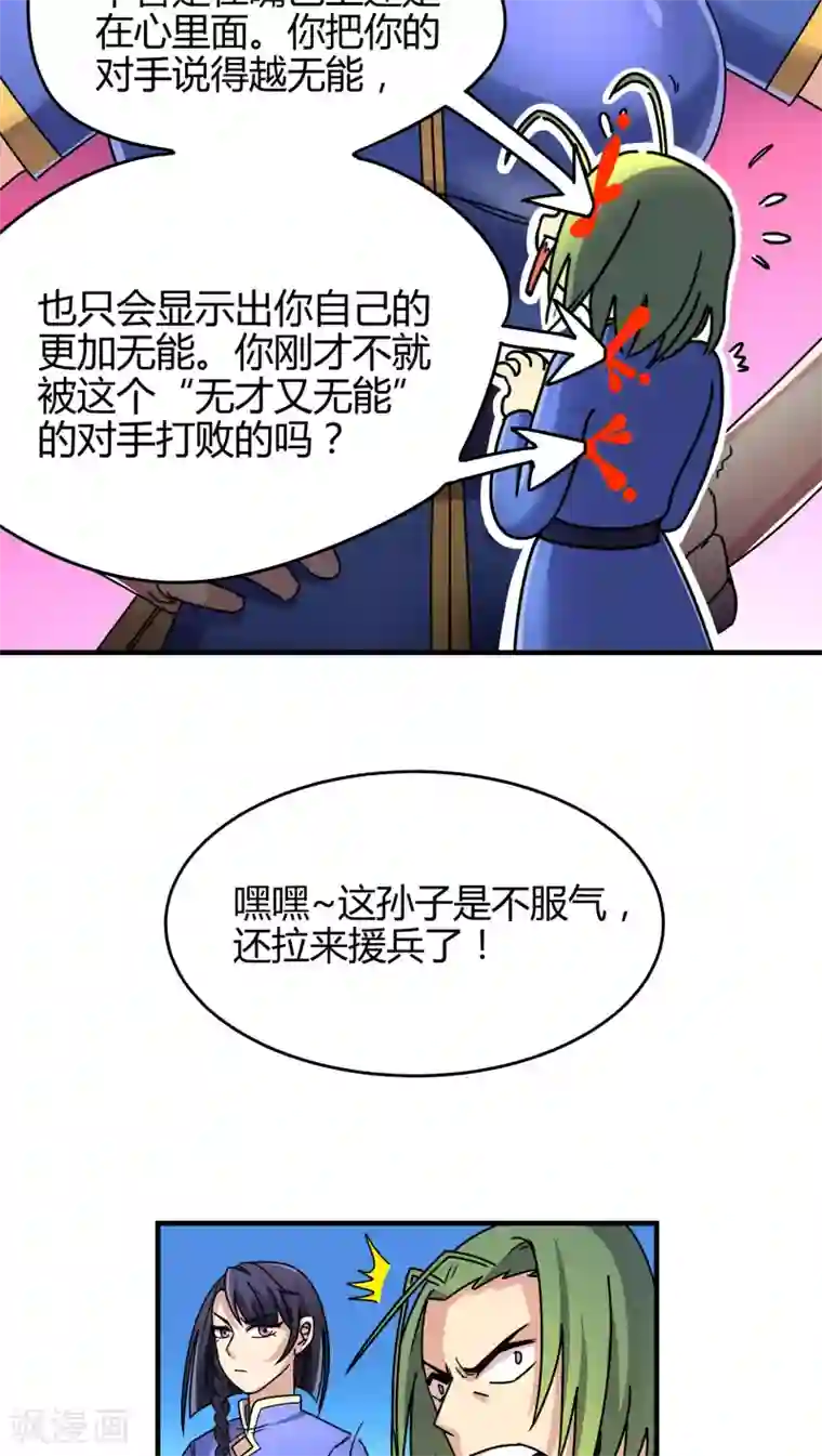 风鬼传说第87话