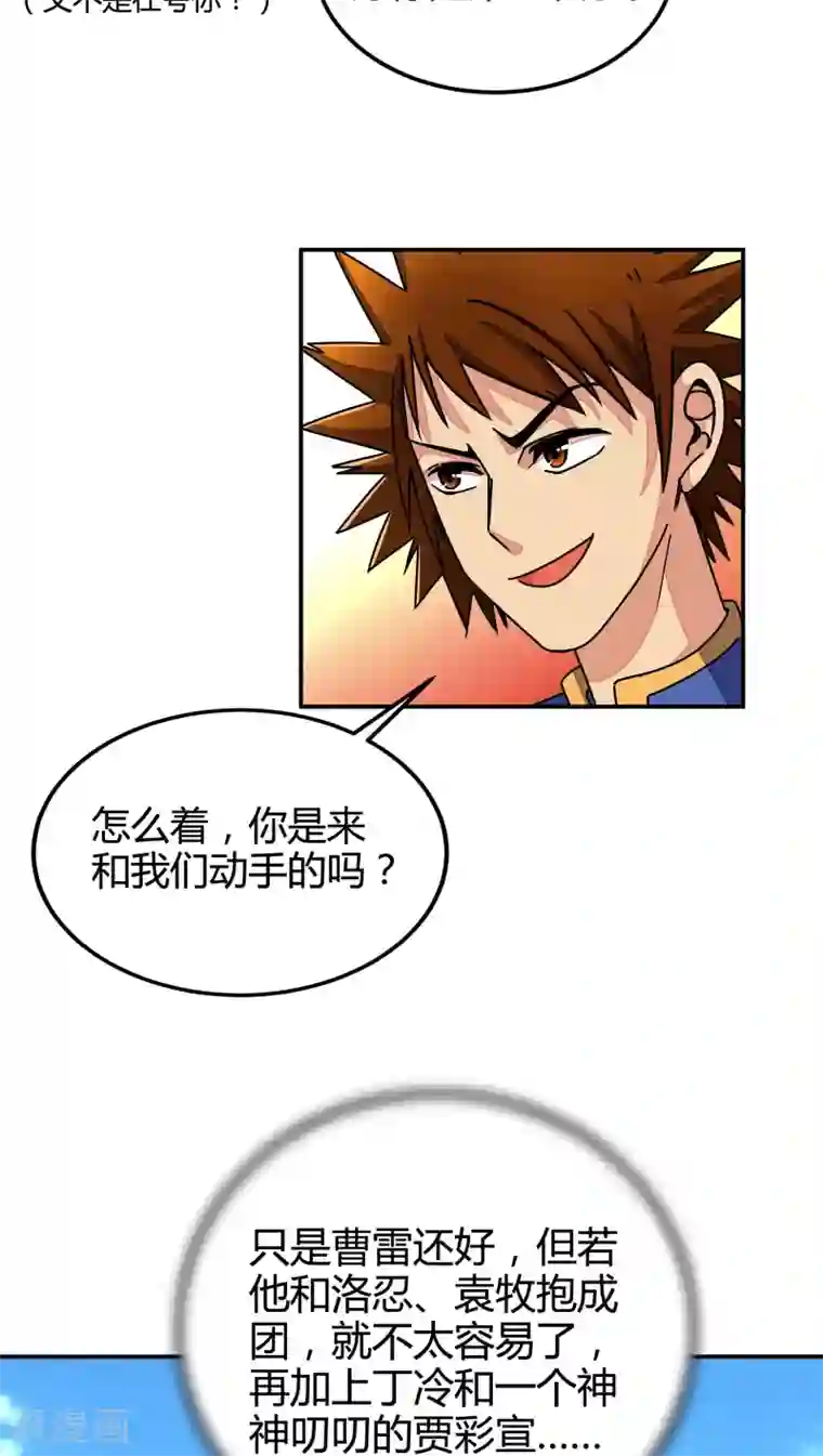 风鬼传说第87话