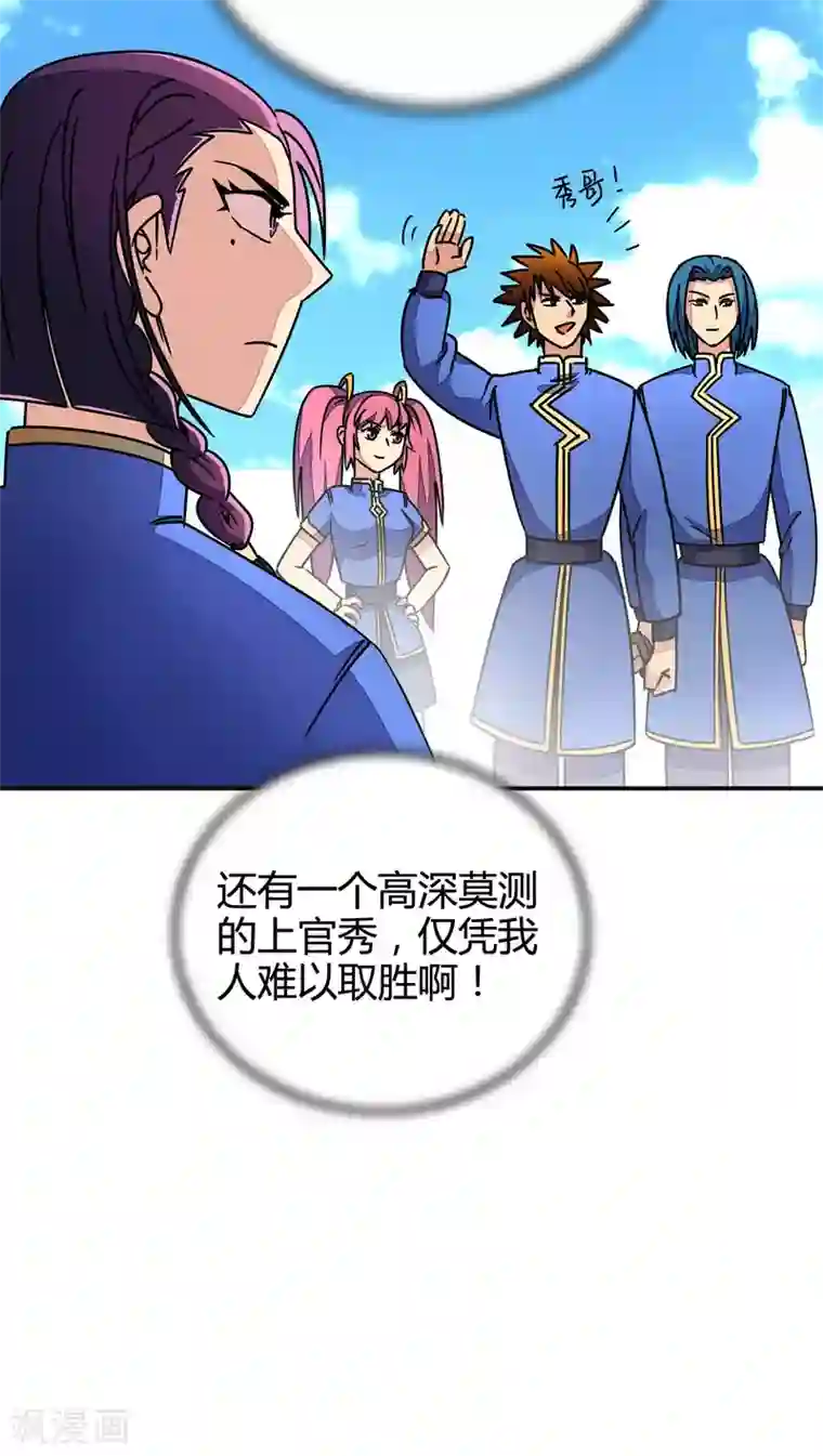 风鬼传说第87话