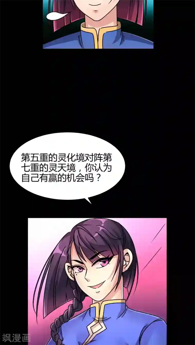 风鬼传说第87话