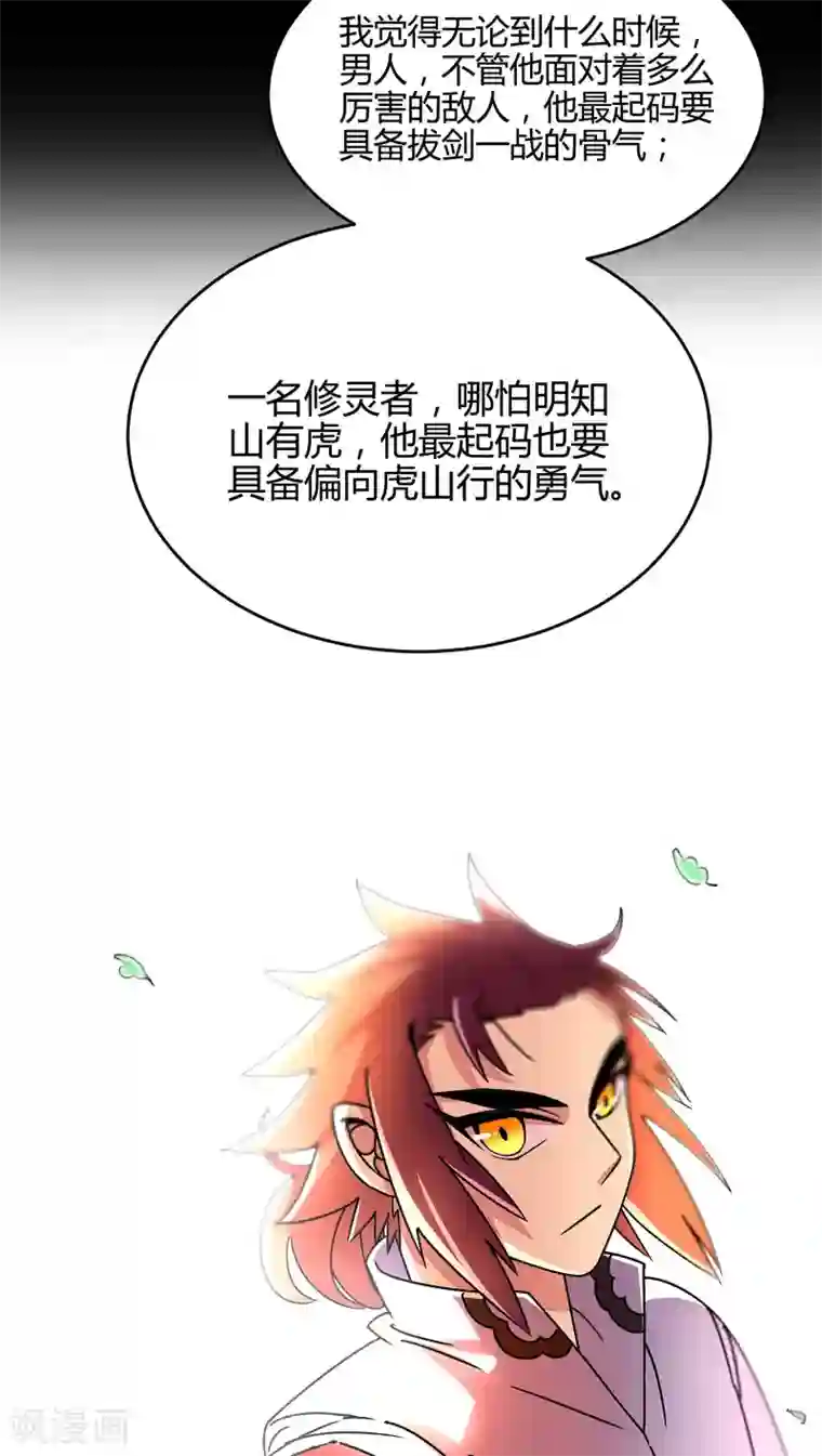 风鬼传说第87话