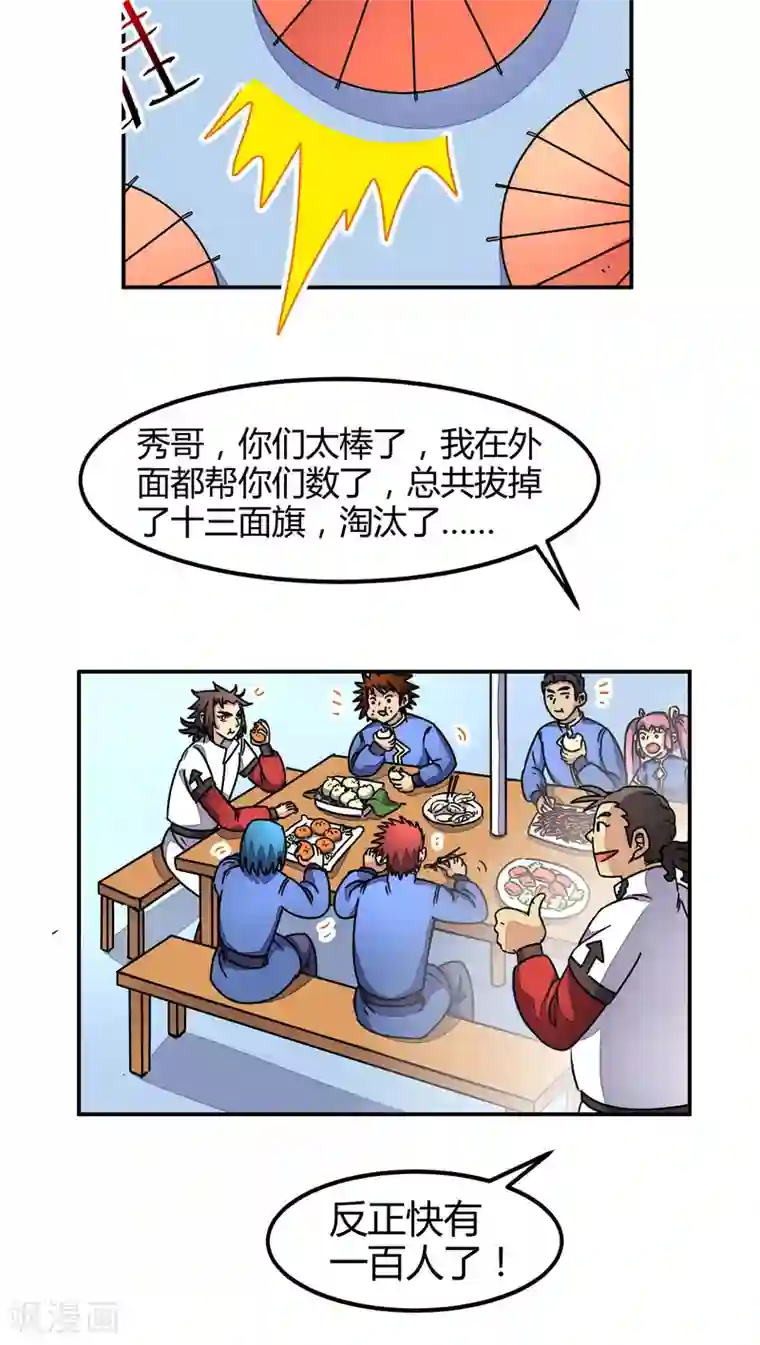 风鬼传说第88话