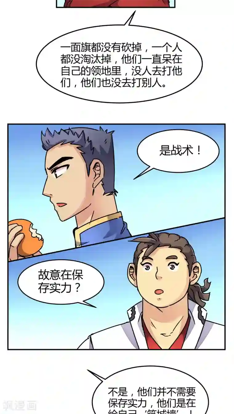 风鬼传说第88话