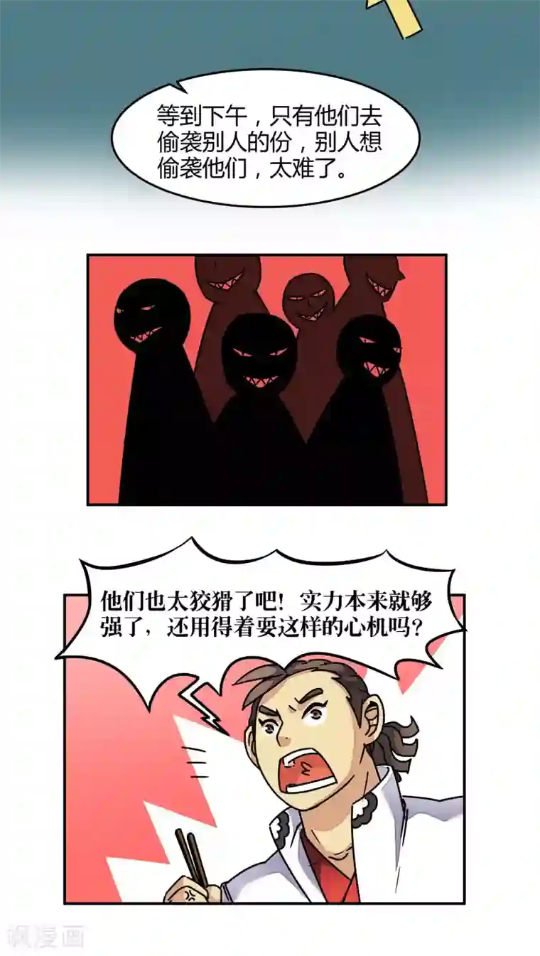 风鬼传说第88话