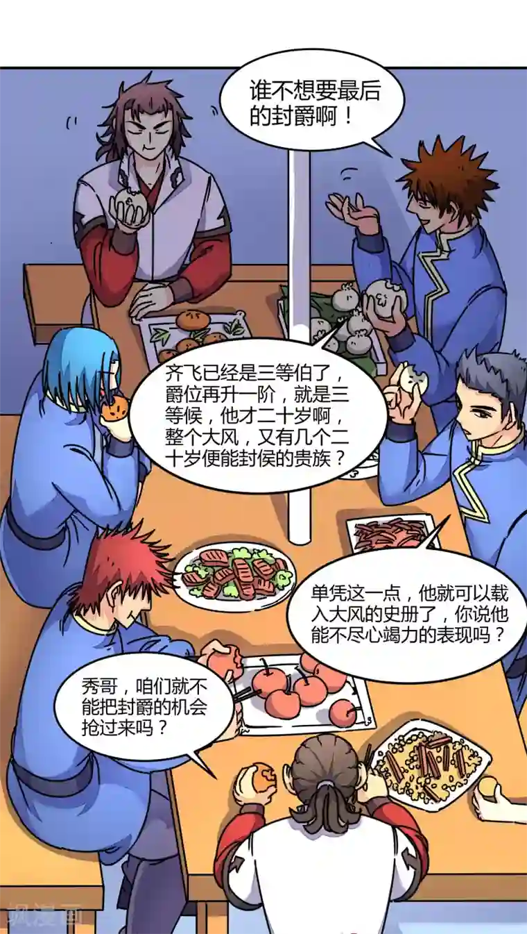 风鬼传说第88话