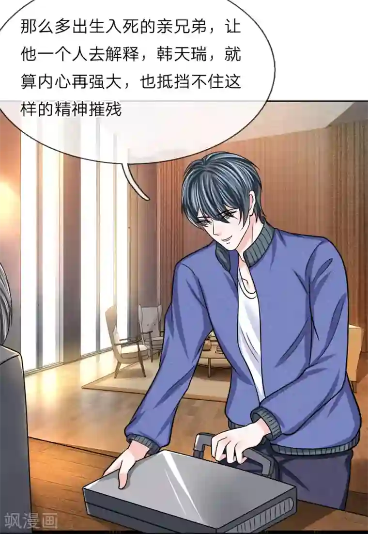 我的特工男友第129话 同父异母的哥哥