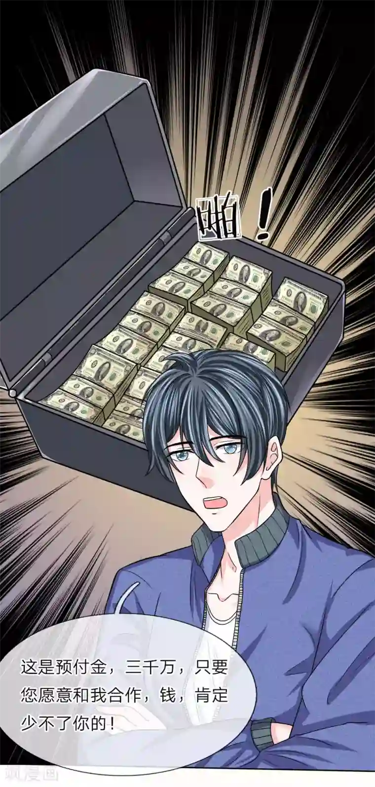 我的特工男友第129话 同父异母的哥哥