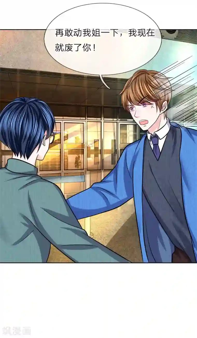 我的特工男友第129话 同父异母的哥哥