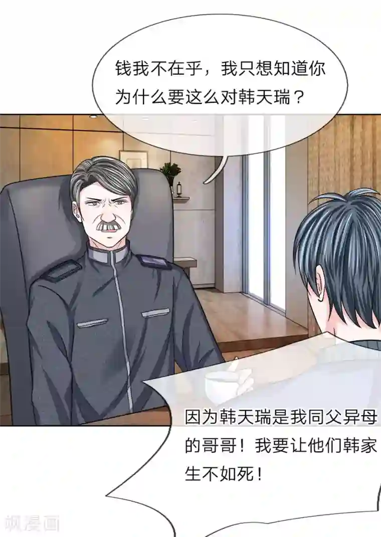 我的特工男友第129话 同父异母的哥哥