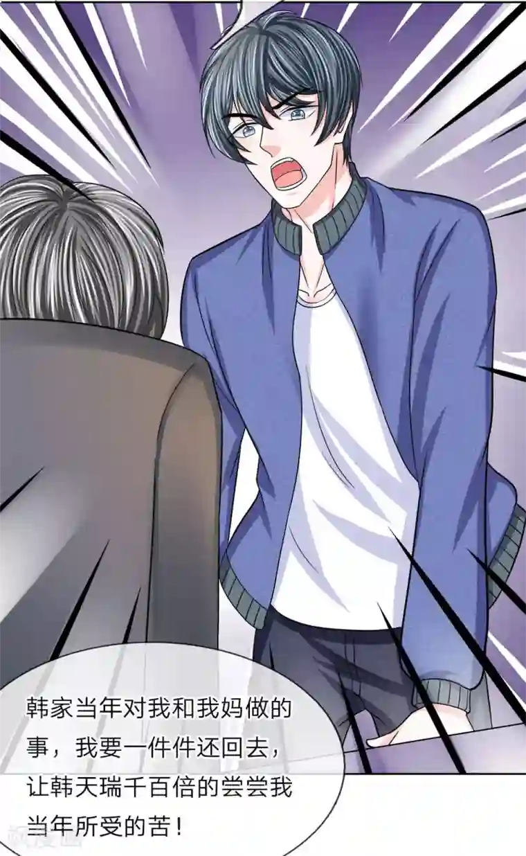 我的特工男友第129话 同父异母的哥哥