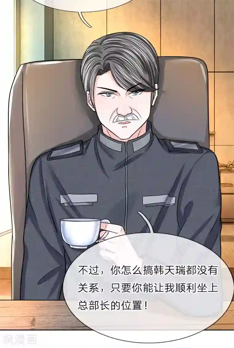 我的特工男友第129话 同父异母的哥哥