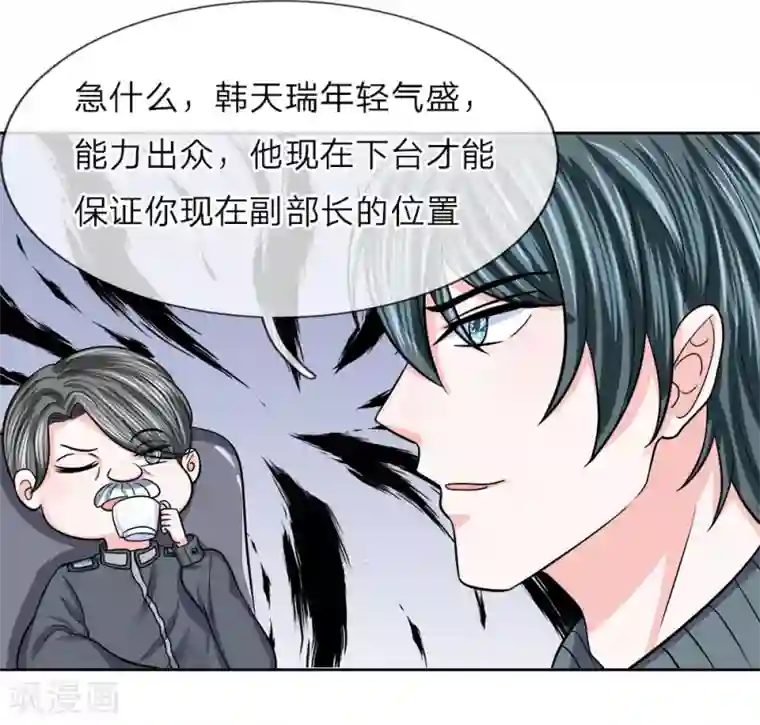 我的特工男友第129话 同父异母的哥哥