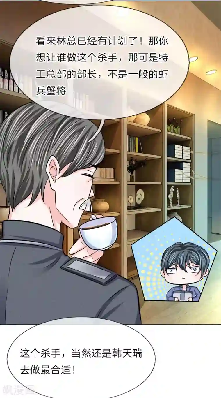 我的特工男友第129话 同父异母的哥哥