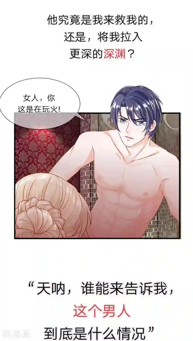 我的特工男友预告