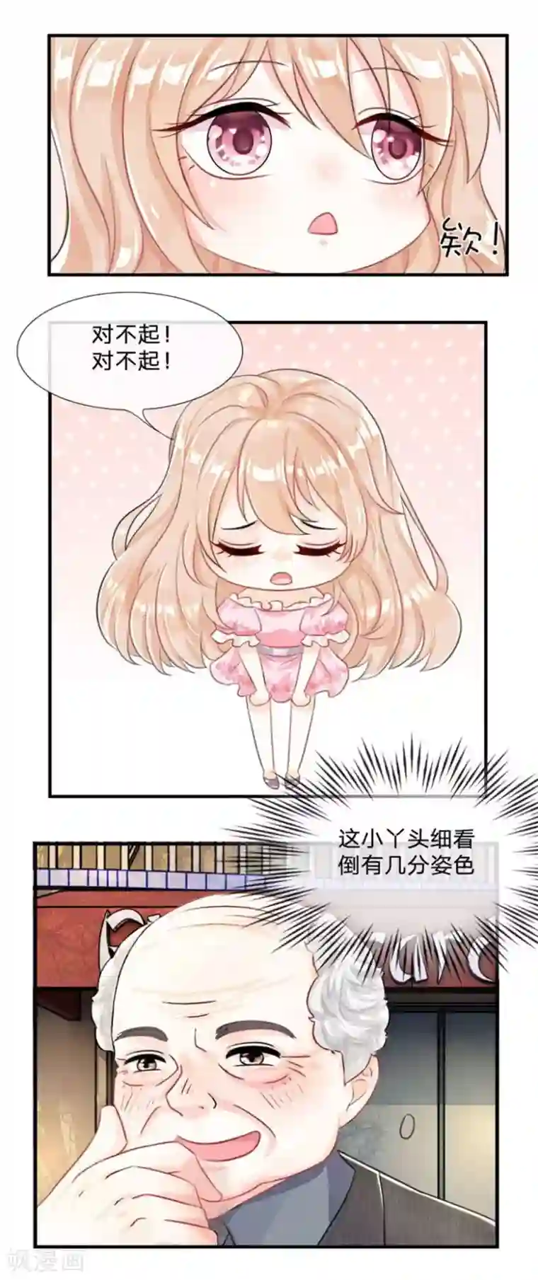 我的特工男友第1话 急行！落难中的少女