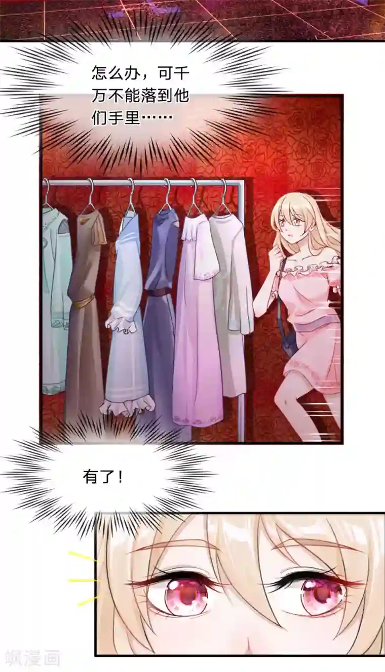 我的特工男友第2话 华丽！机智少女的变妆