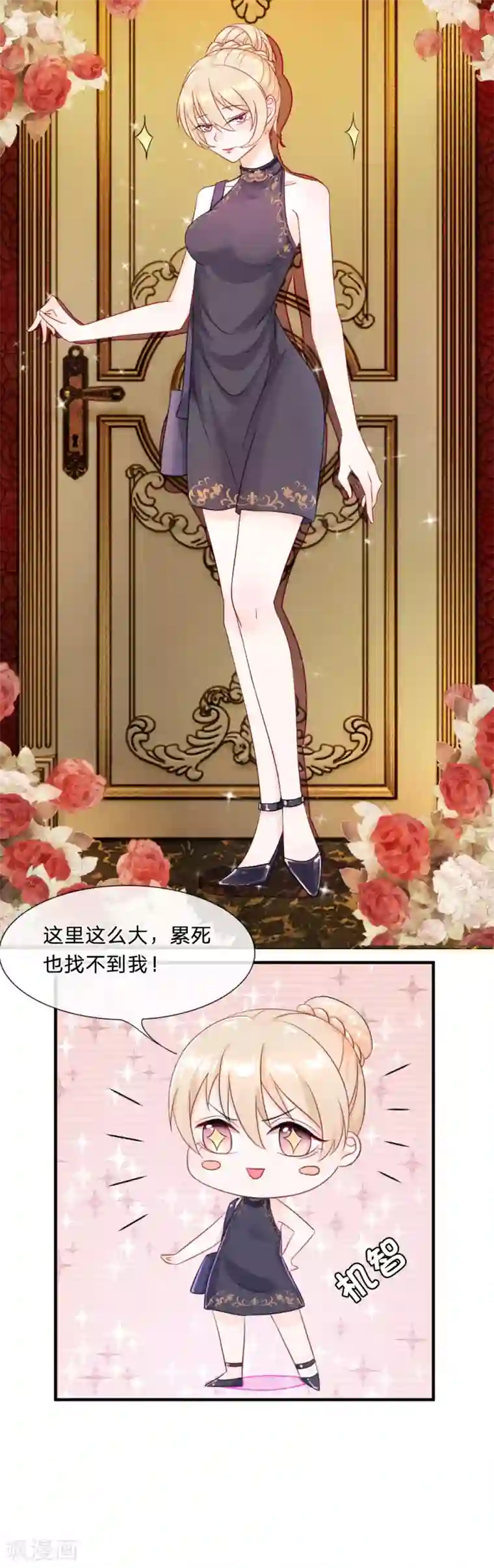 我的特工男友第2话 华丽！机智少女的变妆