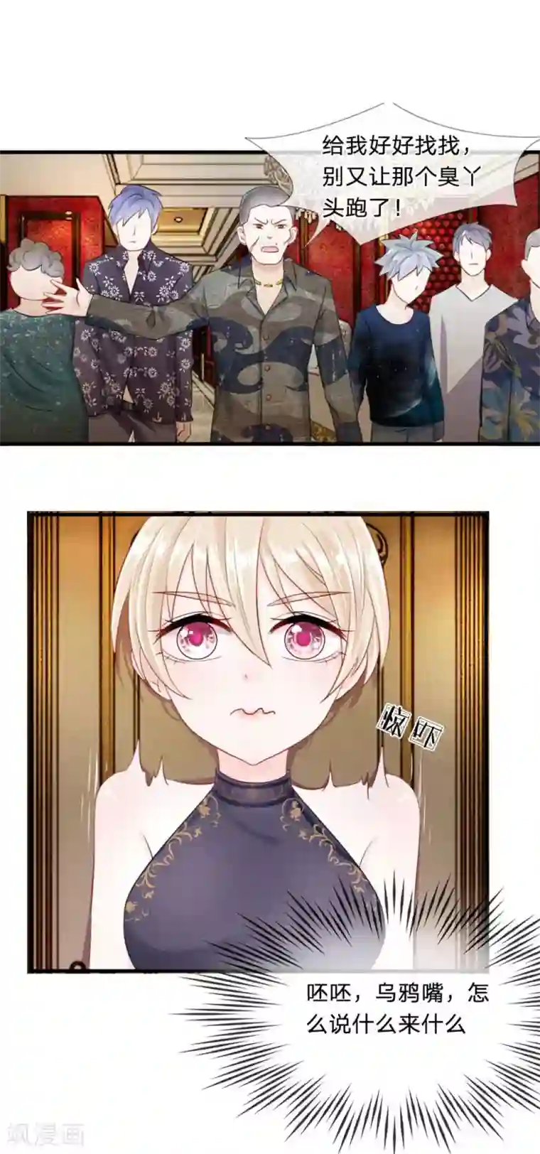 我的特工男友第3话 转折！少女和刑警的初逢