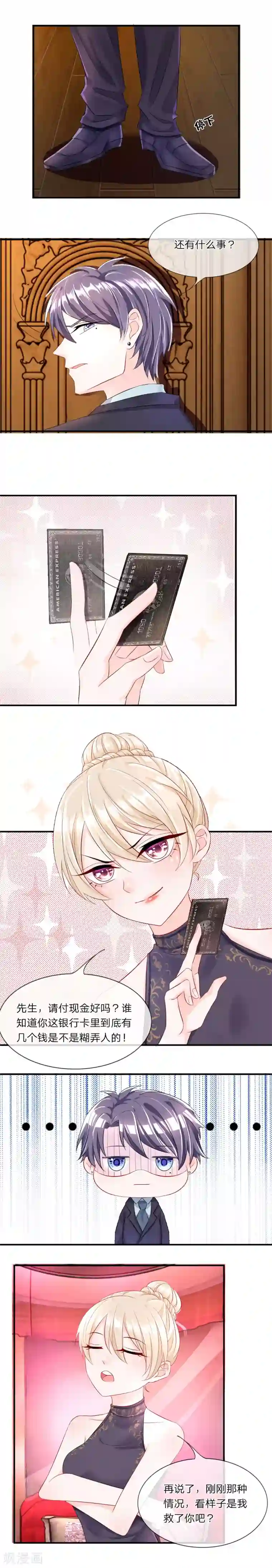 我的特工男友第5话 误会！竟然被当成了那种人