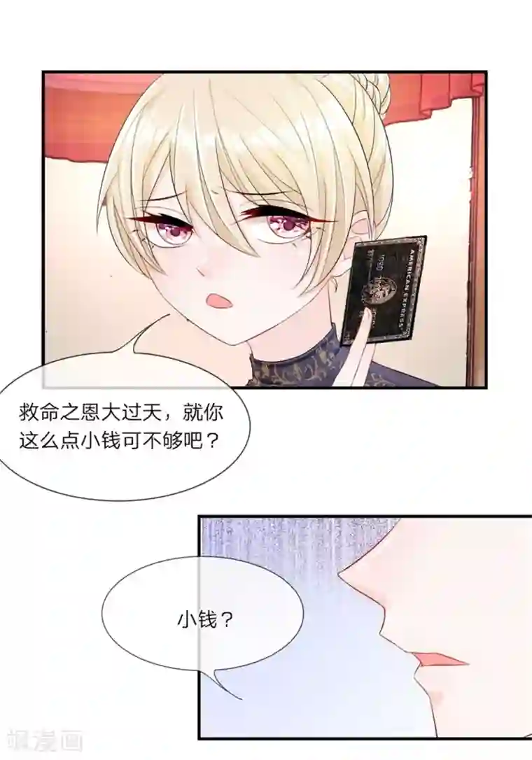 我的特工男友第5话 误会！竟然被当成了那种人