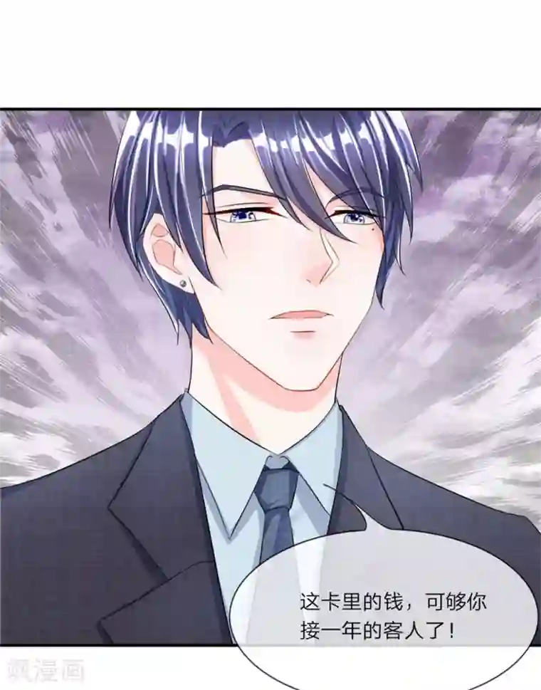 我的特工男友第5话 误会！竟然被当成了那种人