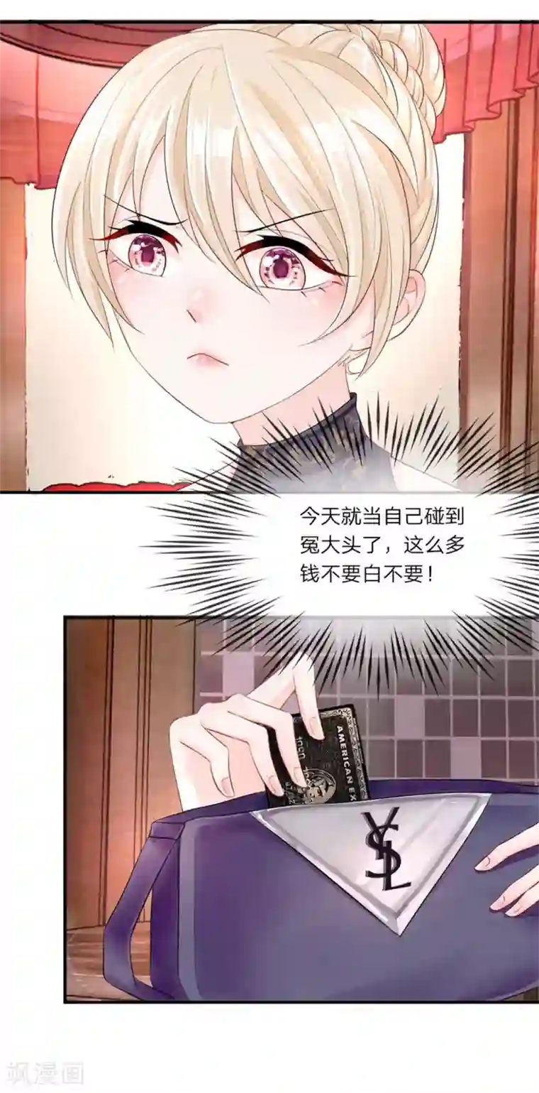 我的特工男友第5话 误会！竟然被当成了那种人