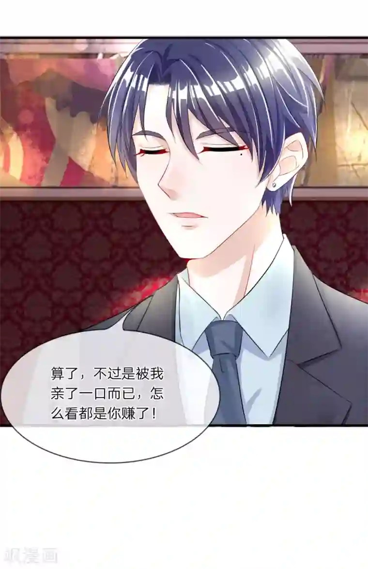 我的特工男友第5话 误会！竟然被当成了那种人