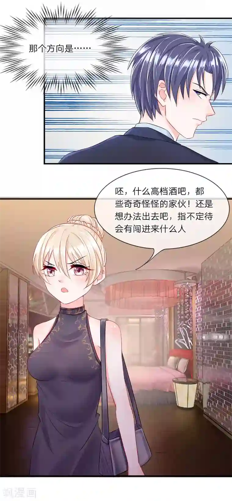 我的特工男友第6话 糟糕！追债人再次来袭