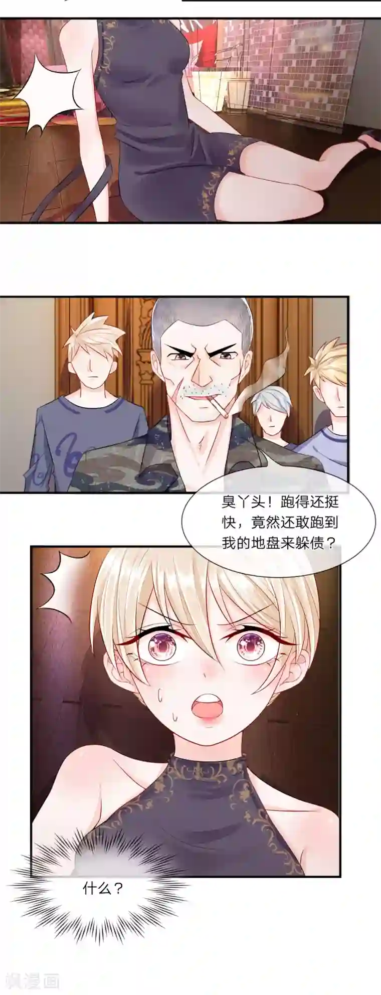 我的特工男友第6话 糟糕！追债人再次来袭