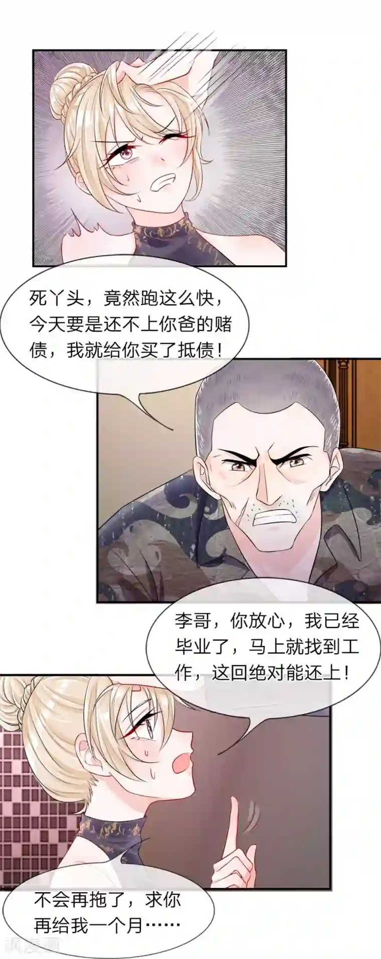 我的特工男友第7话 反抗！看我十八般武艺