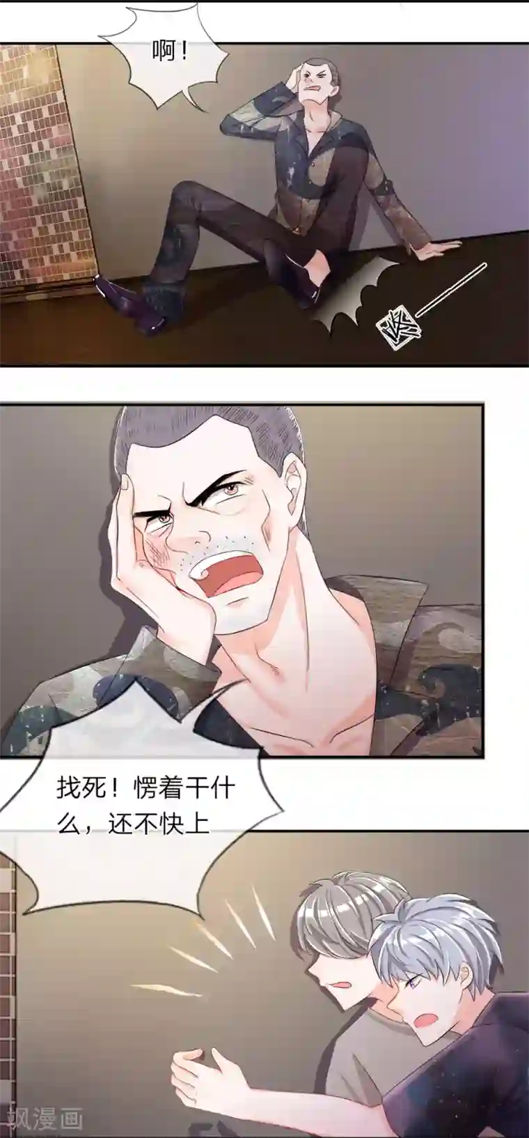 我的特工男友第7话 反抗！看我十八般武艺