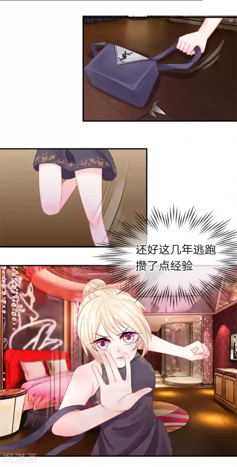 我的特工男友第8话 惊险！穷途末路之时