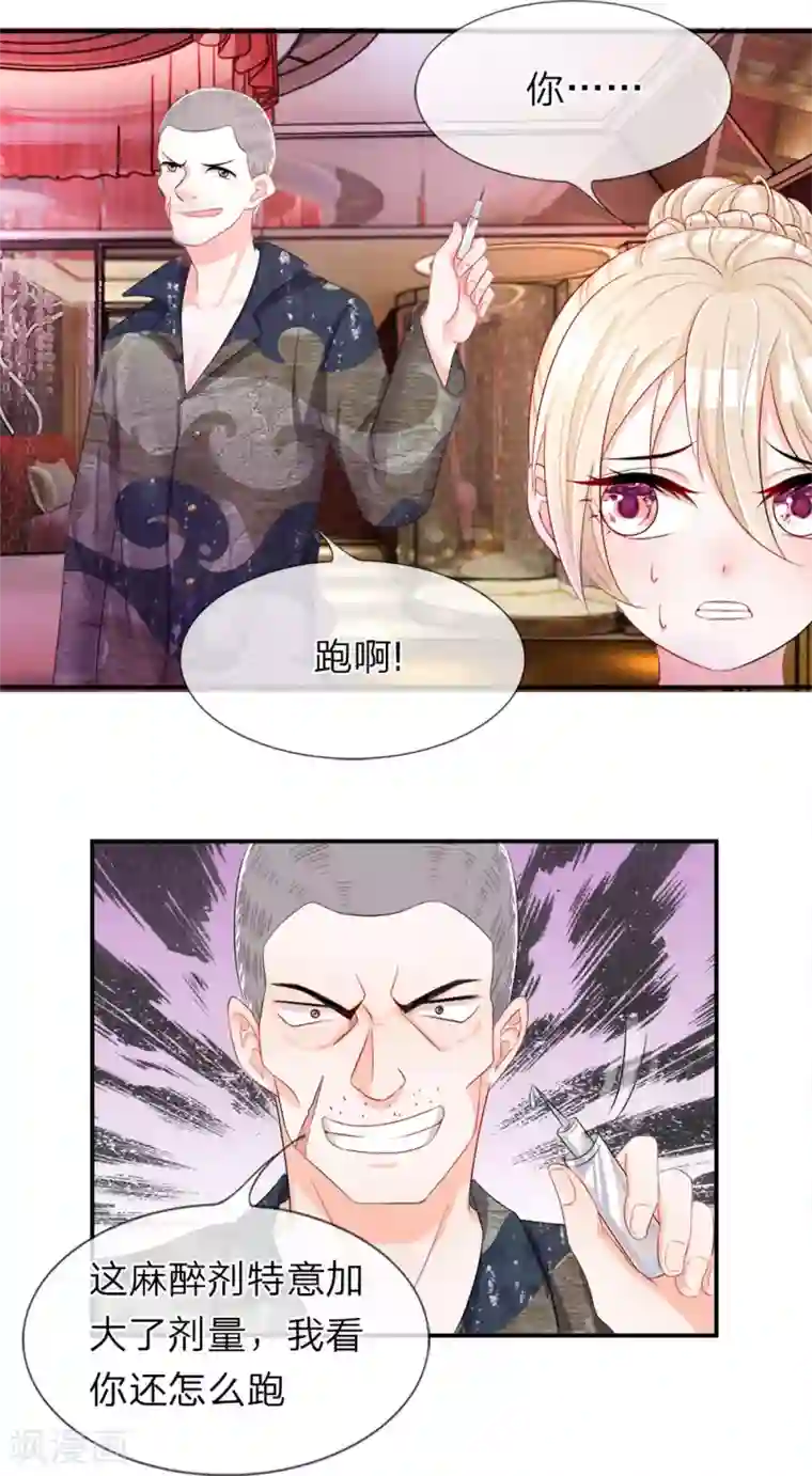 我的特工男友第8话 惊险！穷途末路之时