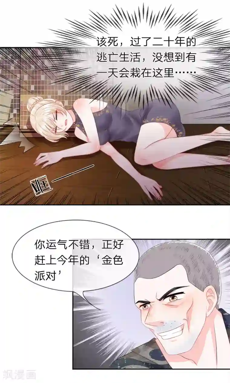 我的特工男友第8话 惊险！穷途末路之时