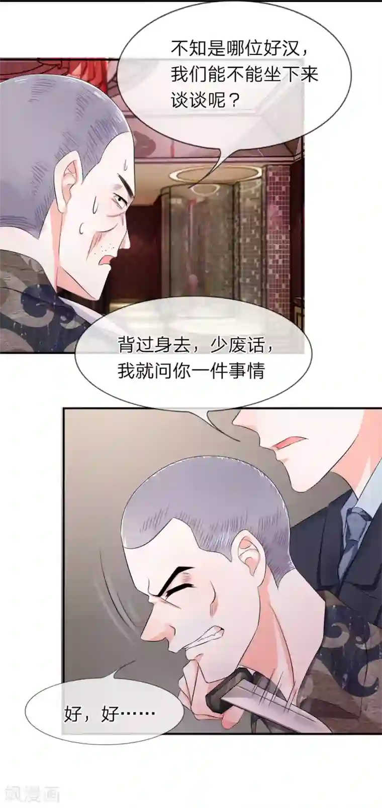 我的特工男友第9话 及时！刑警再次出现