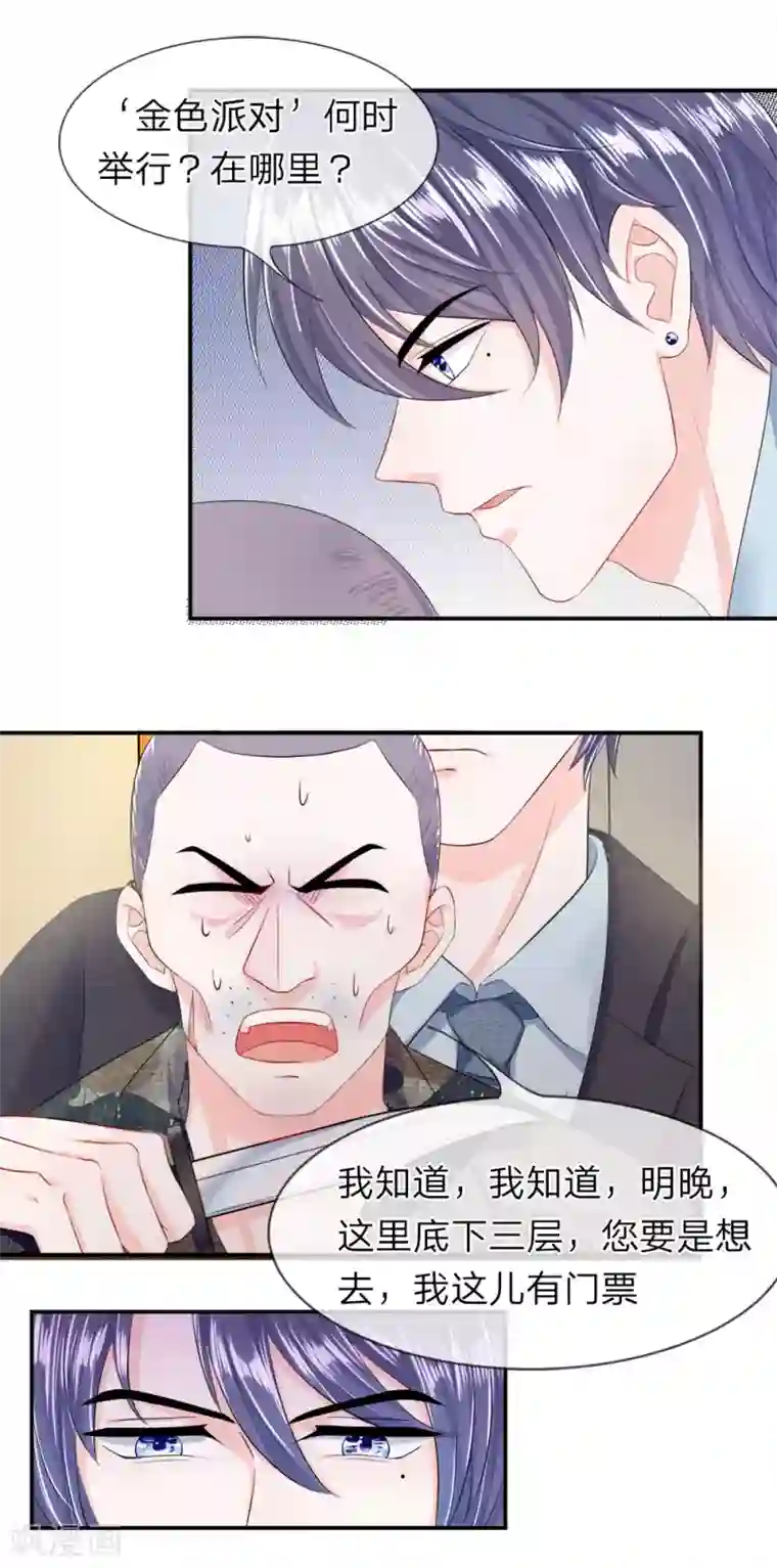 我的特工男友第9话 及时！刑警再次出现