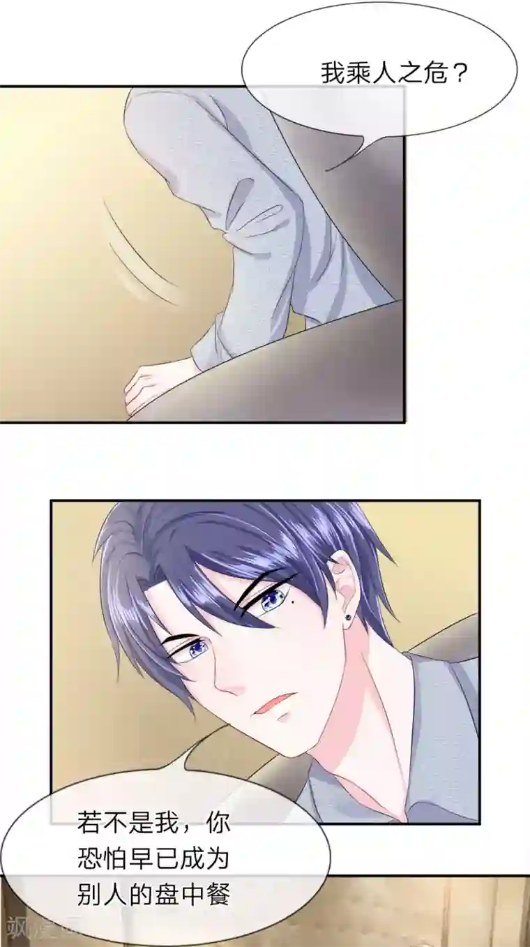 我的特工男友第10话 苏醒！是他救了我