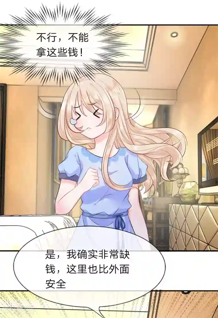 我的特工男友第12话 诱惑！奇怪交易的达成