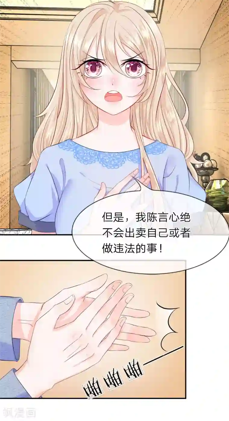 我的特工男友第12话 诱惑！奇怪交易的达成