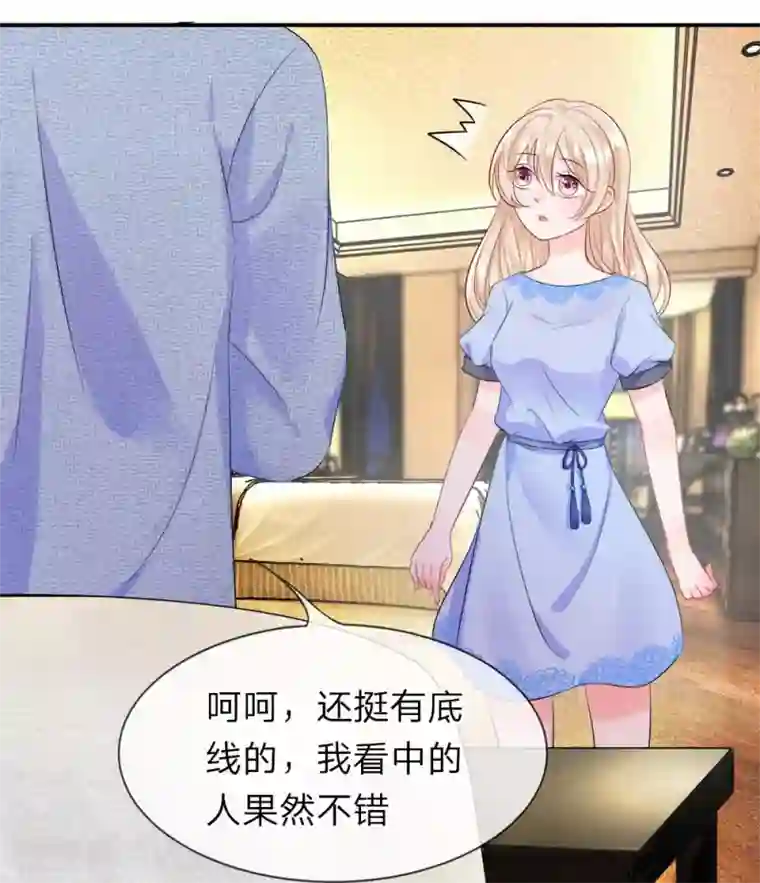 我的特工男友第12话 诱惑！奇怪交易的达成