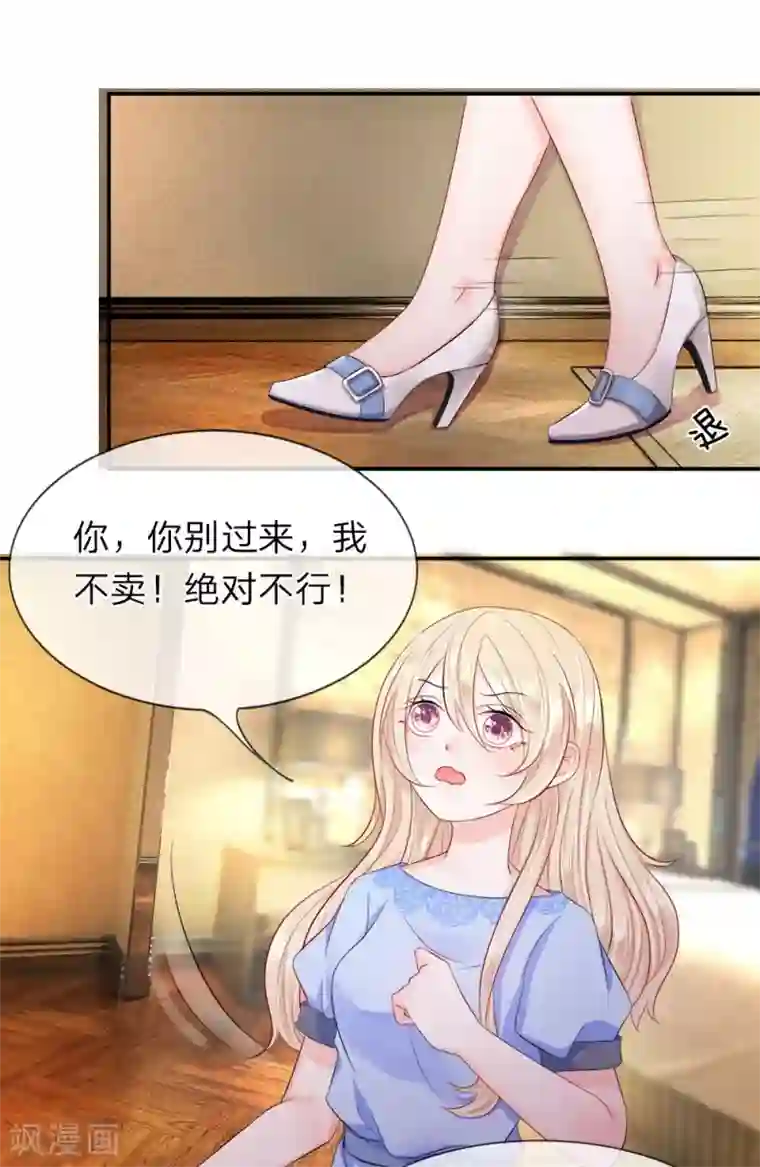 我的特工男友第12话 诱惑！奇怪交易的达成