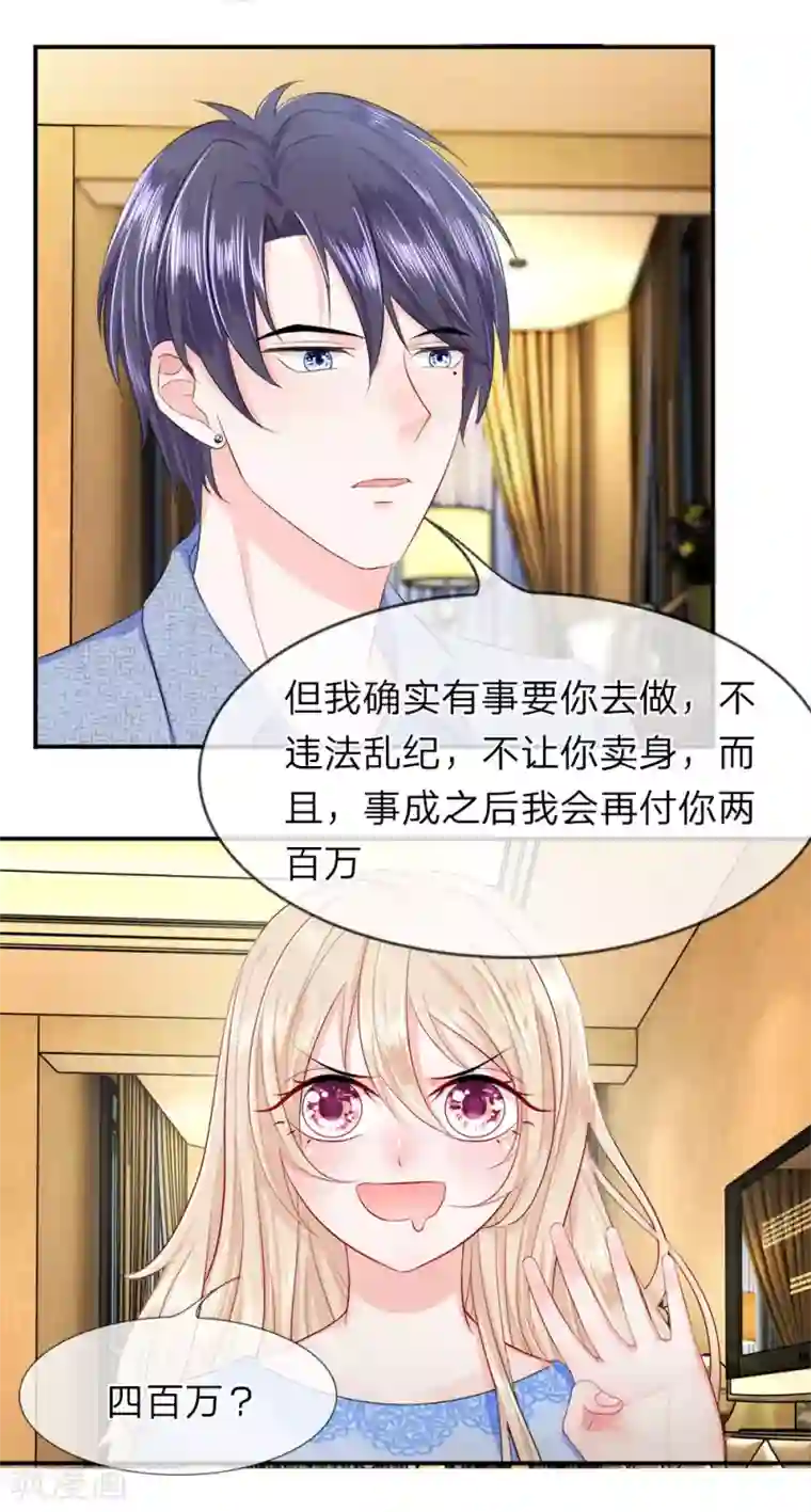 我的特工男友第12话 诱惑！奇怪交易的达成