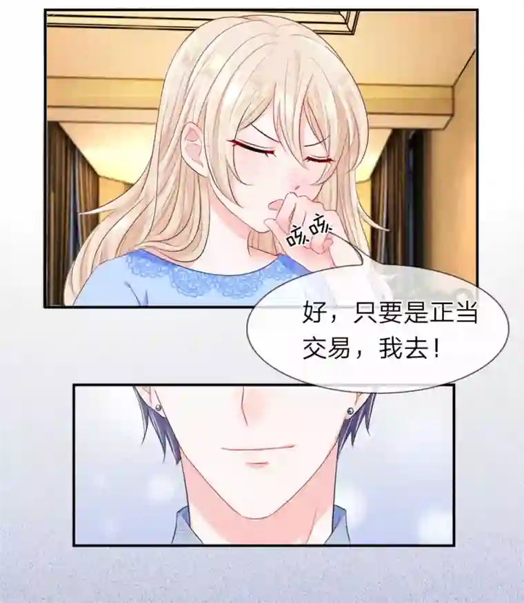 我的特工男友第12话 诱惑！奇怪交易的达成