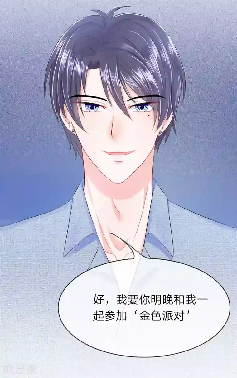 我的特工男友第12话 诱惑！奇怪交易的达成