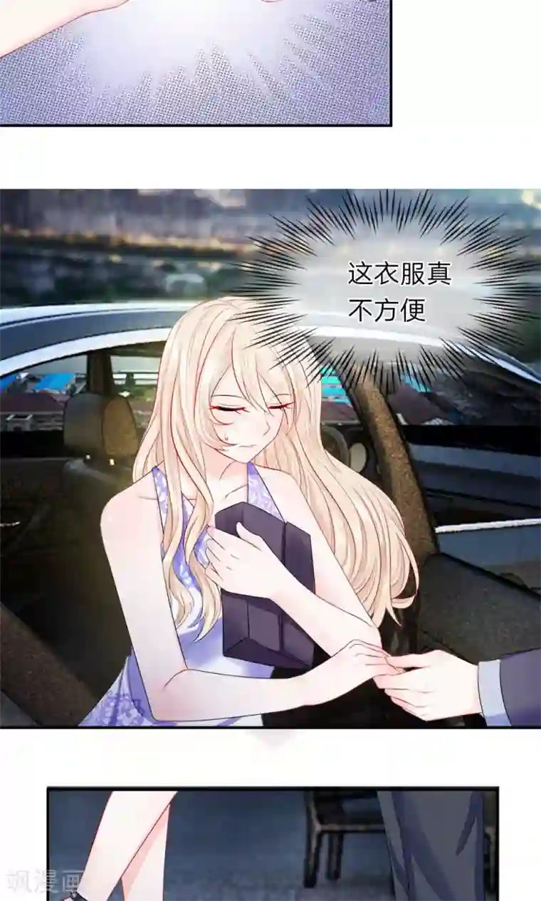 我的特工男友第13话 到达！进入金色派对